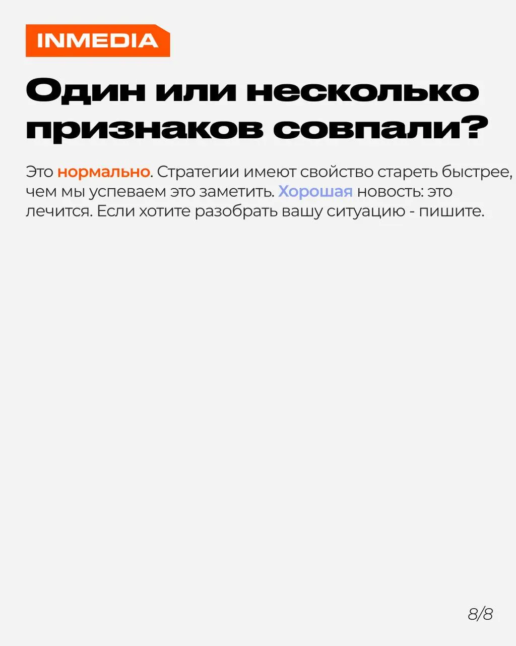 5 признаков того, что ваша digital-стратегия устарела
Вы делаете всё как раньше, а заявки не растут. Возможно, проблема не в рынке, а в том, что стратегия застряла в прошлом. Мы собрали 5 признаков | Сетка — социальная сеть от hh.ru