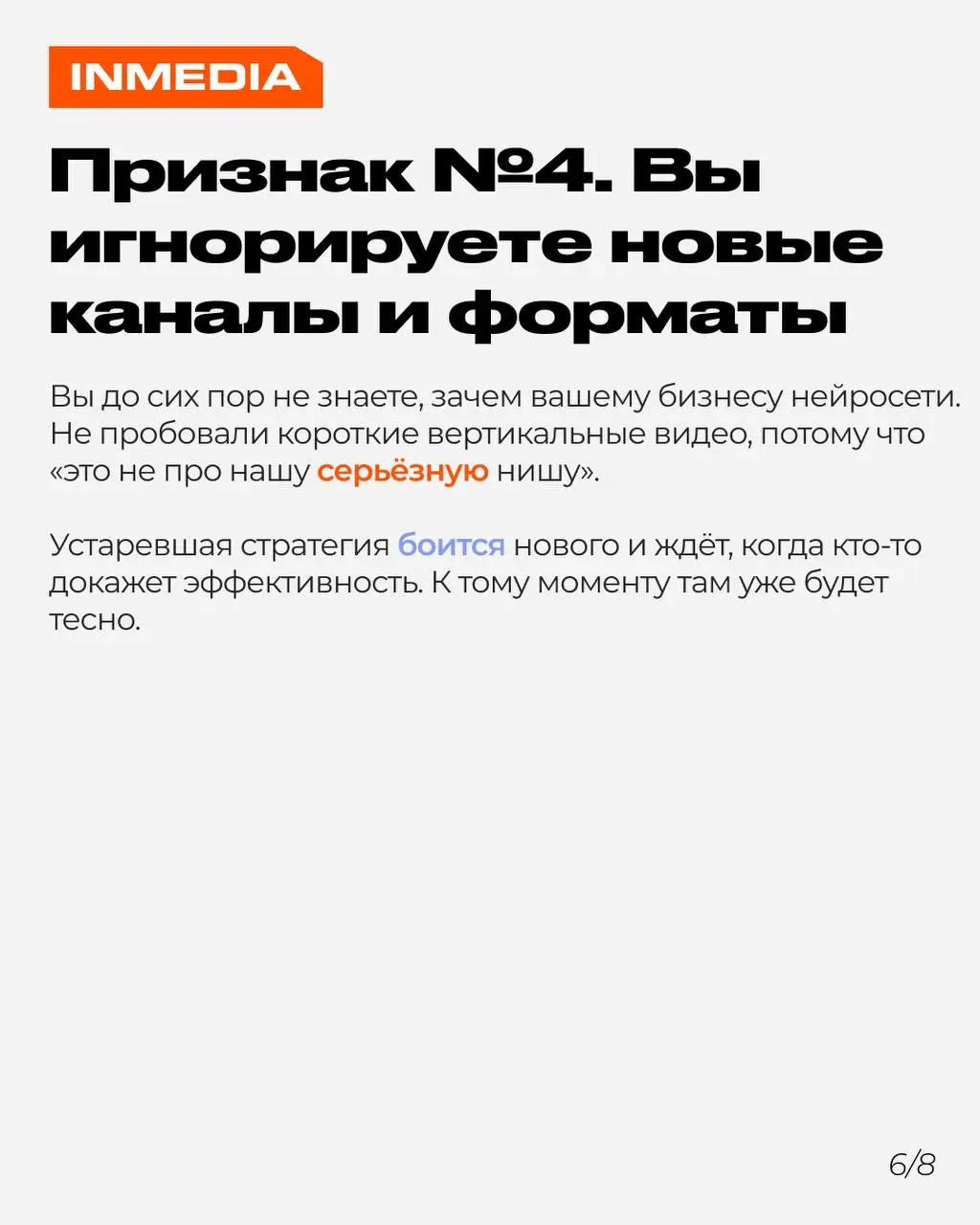 5 признаков того, что ваша digital-стратегия устарела
Вы делаете всё как раньше, а заявки не растут. Возможно, проблема не в рынке, а в том, что стратегия застряла в прошлом. Мы собрали 5 признаков | Сетка — социальная сеть от hh.ru