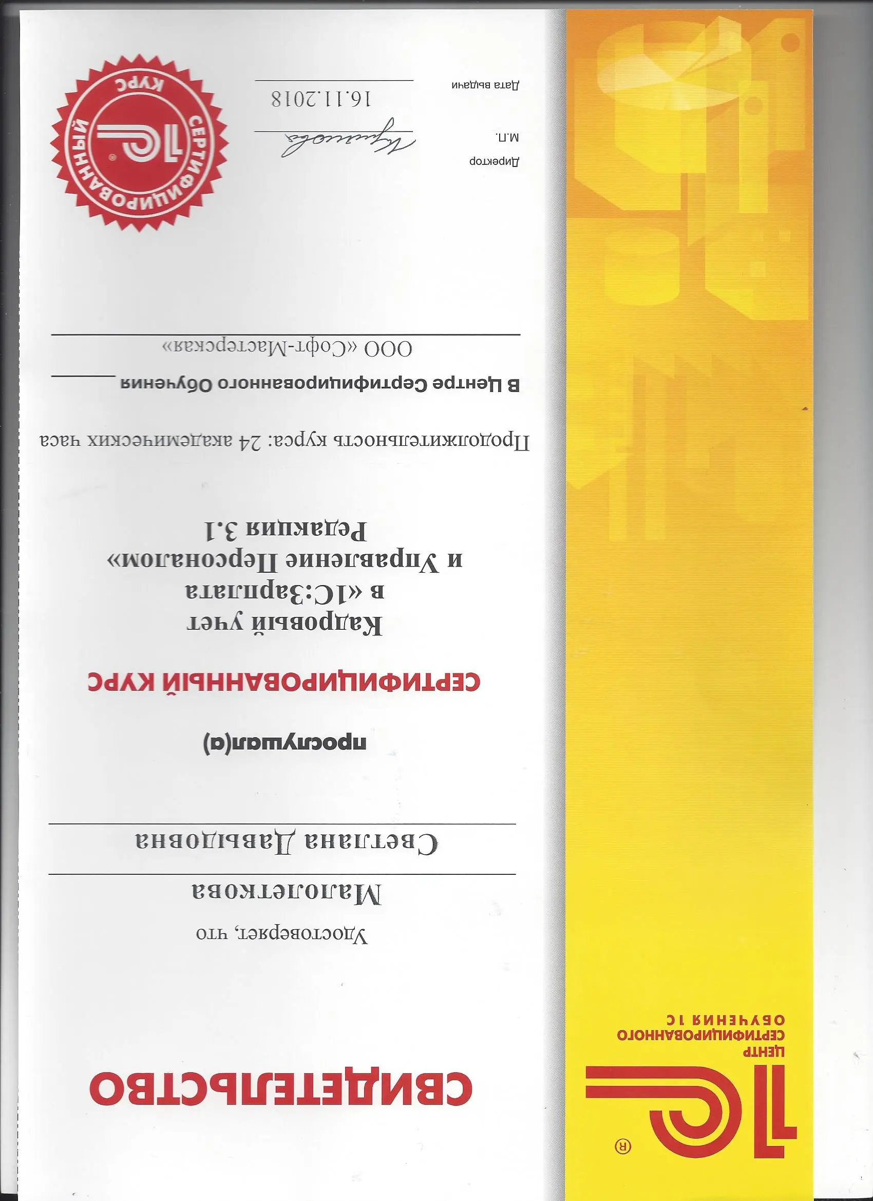Светлана Малолеткова