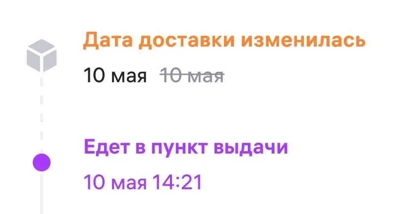 Эх, теперь мой заказ привезут 10 мая, а не 10 мая. А я так надеялся на 10 мая 😭 | Сетка — социальная сеть от hh.ru