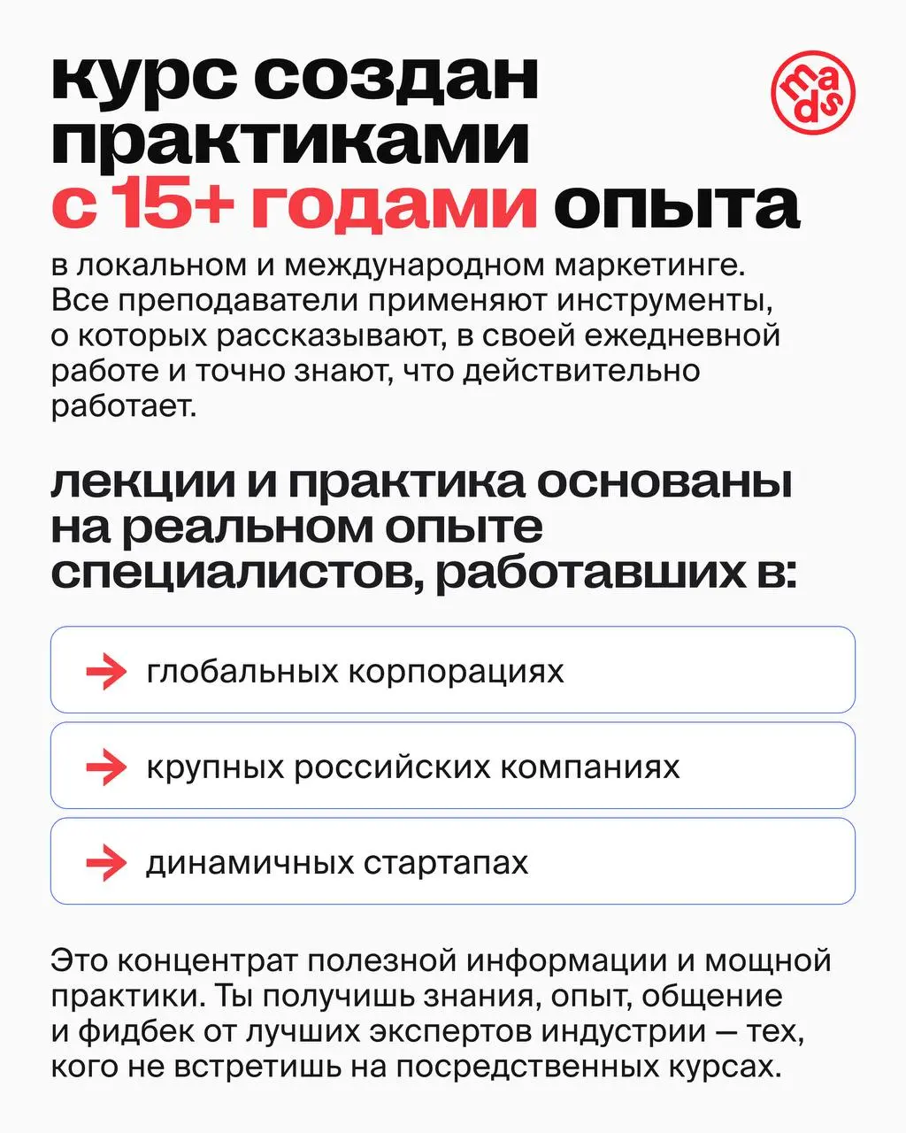 Освой профессию маркетолога за 4 месяца 🧠
На курсе «Маркетинг: от разработки и продажи стратегии до реализации рекламной кампании» последовательно проведем тебя по всем составляющим и инструментам мар... | Сетка — социальная сеть от hh.ru