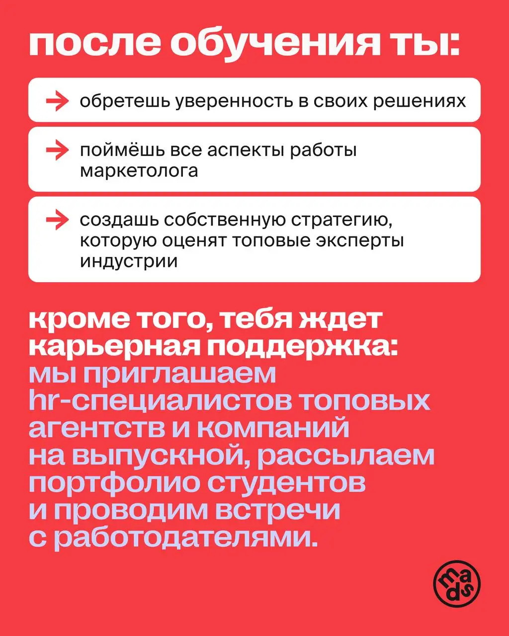 Освой профессию маркетолога за 4 месяца 🧠
На курсе «Маркетинг: от разработки и продажи стратегии до реализации рекламной кампании» последовательно проведем тебя по всем составляющим и инструментам мар... | Сетка — социальная сеть от hh.ru