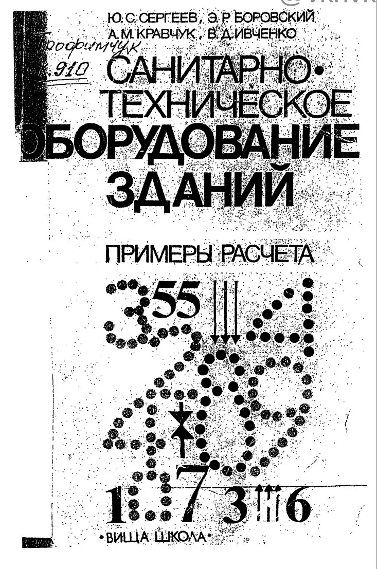 ✏️ Водоснабжение и канализация: 55Сергеев Ю. С. Санитарно-техническое оборудование зданий. Примеры расчета
55Сергеев Ю. С. Санитарно-техническое оборудование зданий. Примеры расчета | Сетка — социальная сеть от hh.ru