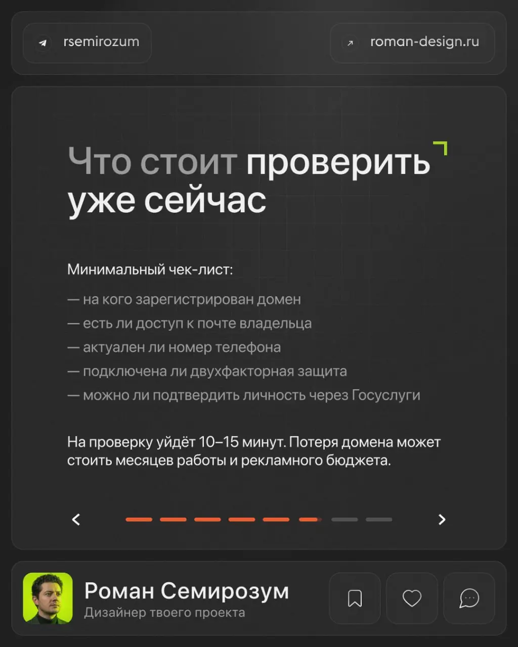 Большинство владельцев сайтов даже не знают, на кого оформлен их домен.
Пока всё работает — проблема незаметна | Сетка — социальная сеть от hh.ru