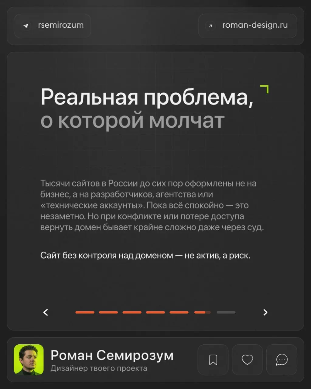 Большинство владельцев сайтов даже не знают, на кого оформлен их домен.
Пока всё работает — проблема незаметна | Сетка — социальная сеть от hh.ru