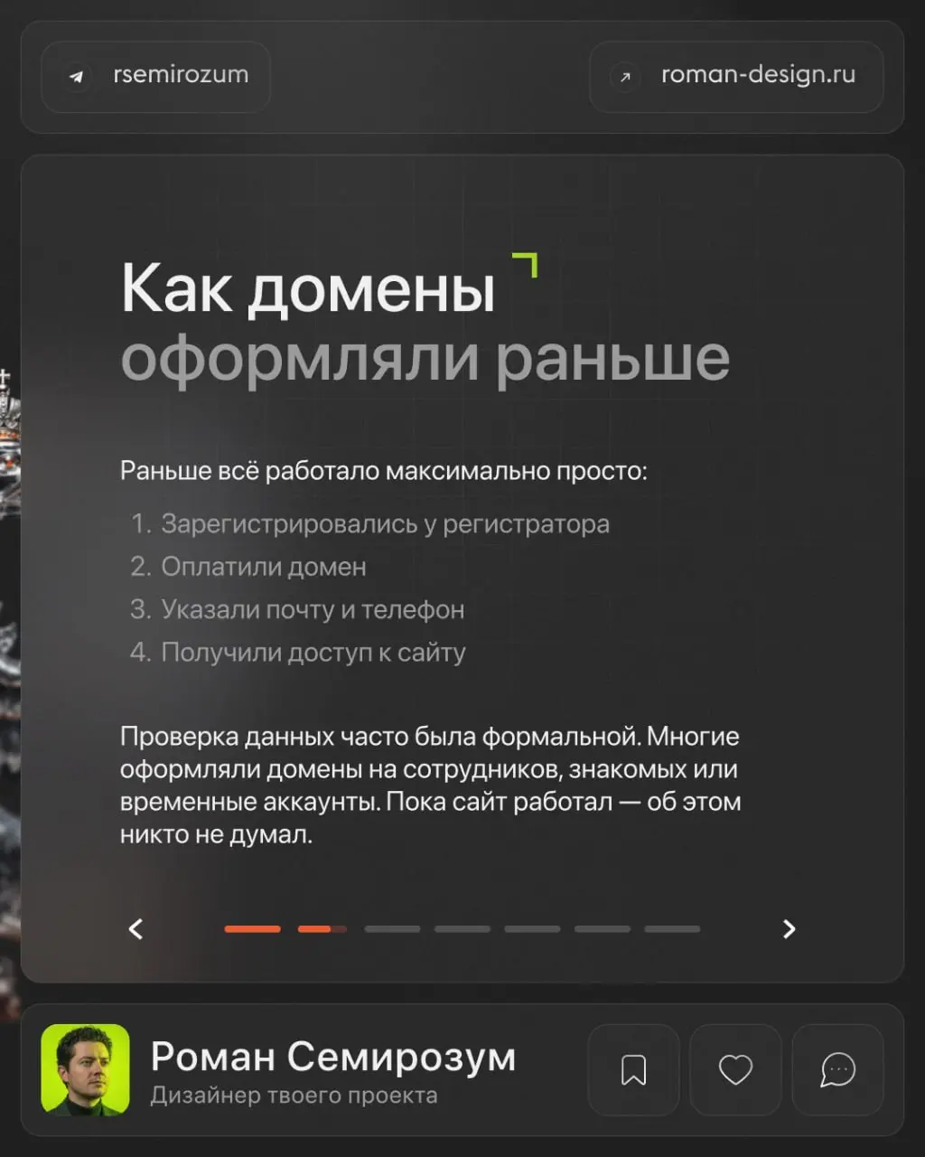 Большинство владельцев сайтов даже не знают, на кого оформлен их домен.
Пока всё работает — проблема незаметна | Сетка — социальная сеть от hh.ru