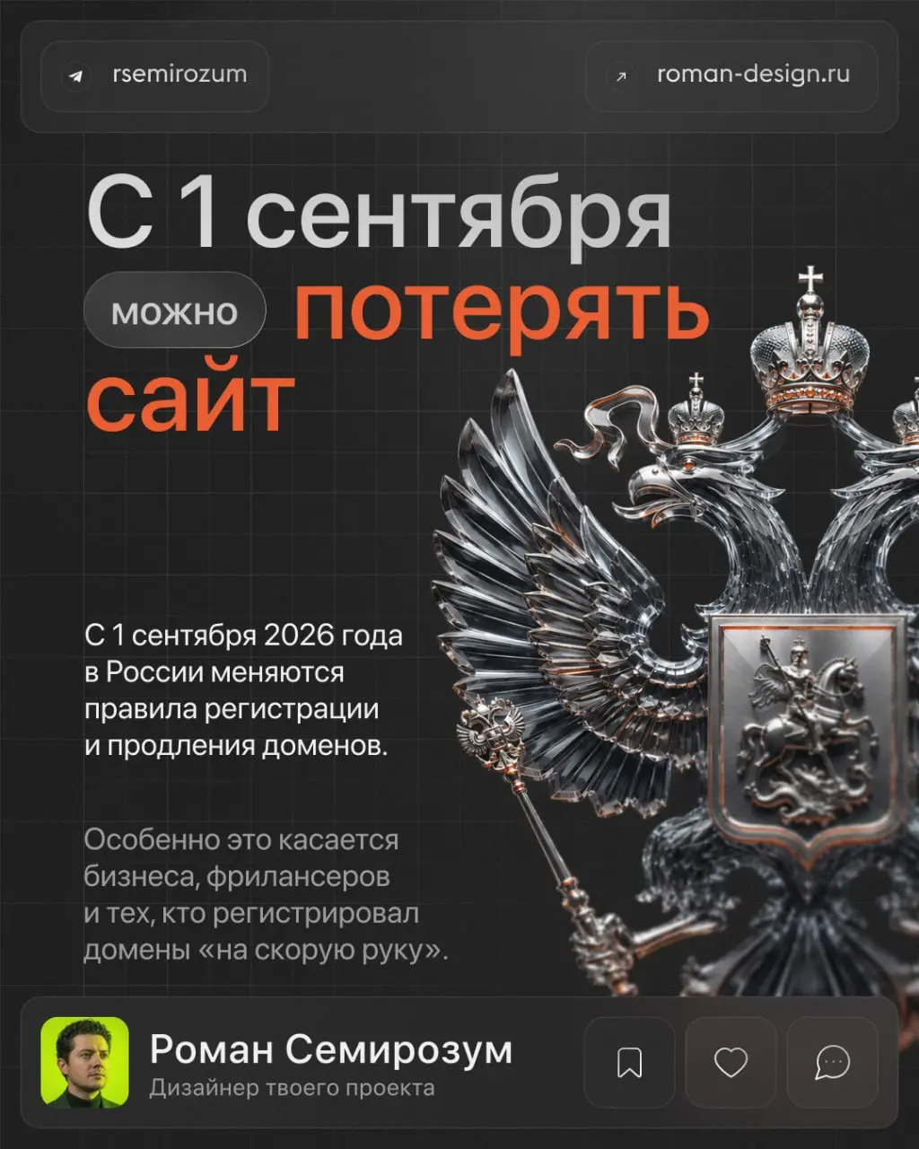 Большинство владельцев сайтов даже не знают, на кого оформлен их домен.
Пока всё работает — проблема незаметна | Сетка — социальная сеть от hh.ru