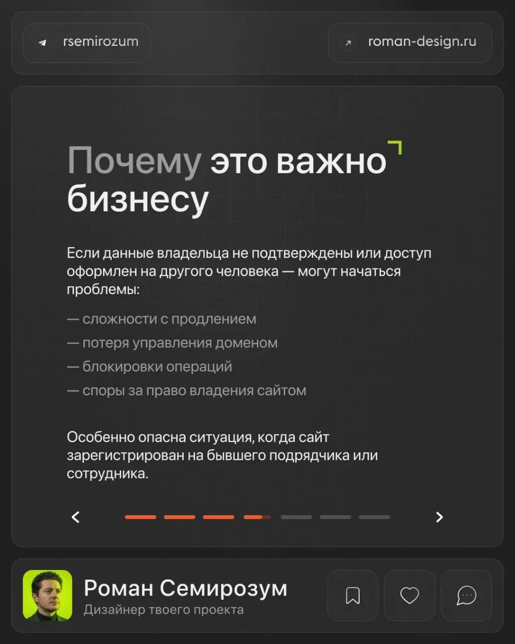 Большинство владельцев сайтов даже не знают, на кого оформлен их домен.
Пока всё работает — проблема незаметна | Сетка — социальная сеть от hh.ru