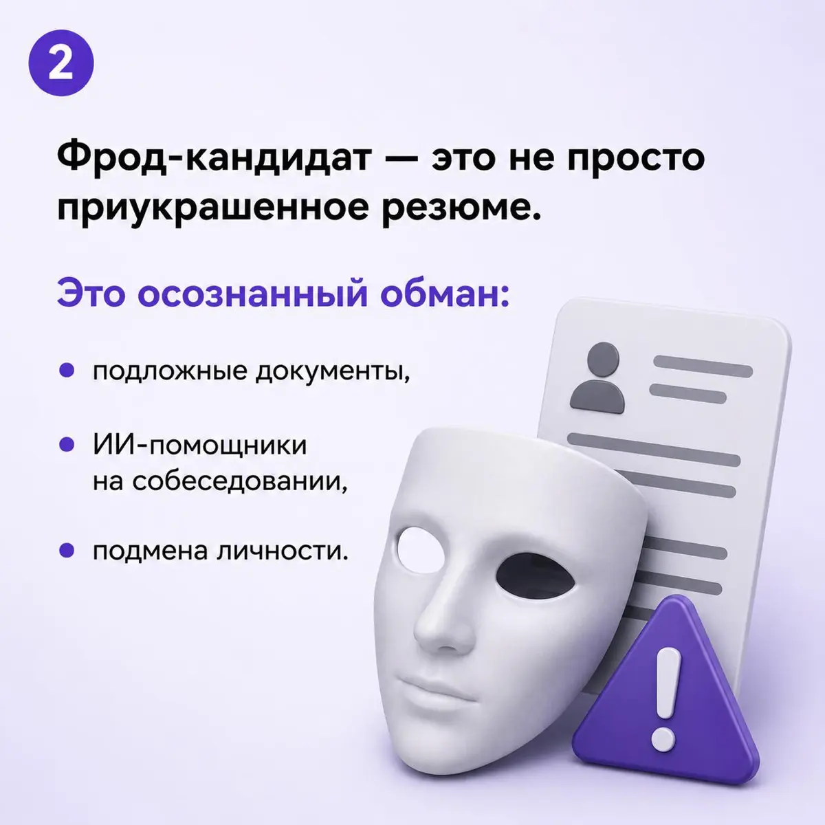 Можно ли вычислить фрод-кандидата до работы | Сетка — социальная сеть от hh.ru