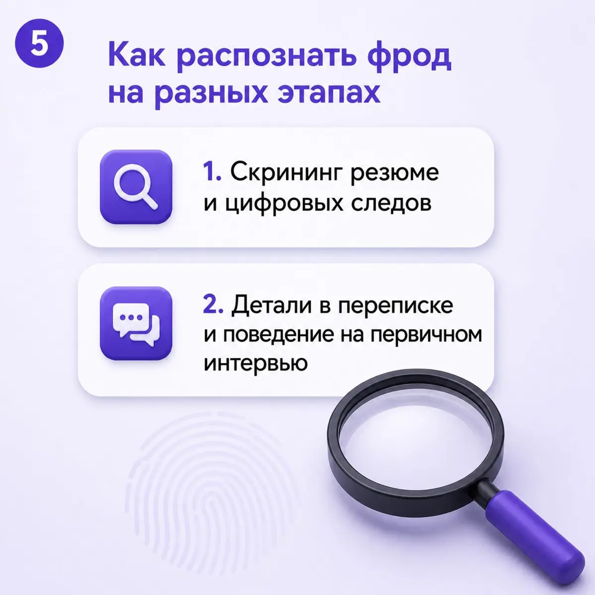 Можно ли вычислить фрод-кандидата до работы | Сетка — социальная сеть от hh.ru