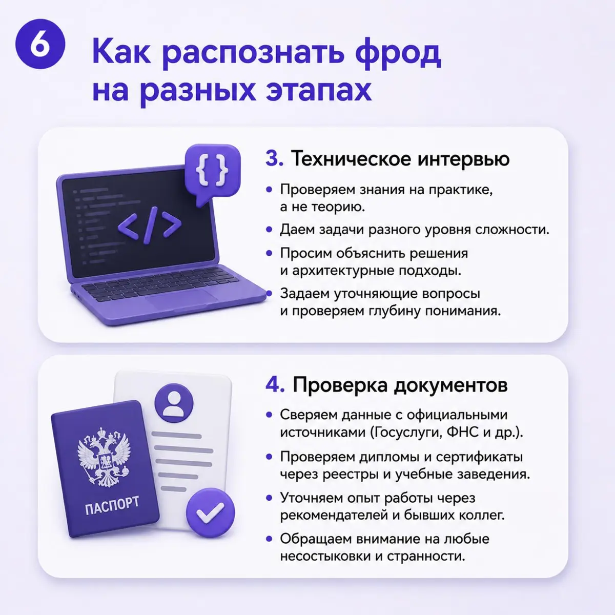 Можно ли вычислить фрод-кандидата до работы | Сетка — социальная сеть от hh.ru