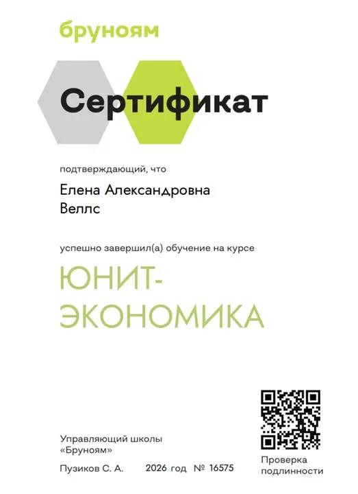 Елена Веллс