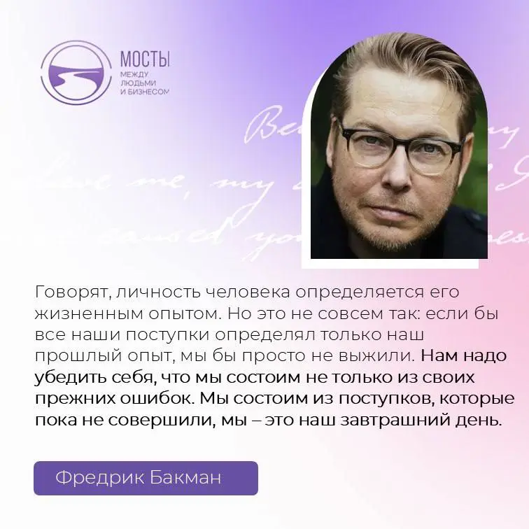 Почему лично я такой большой фанат шведского писателя Фредрика Бакмана?
Потому, что его роман «Тревожные люди» написан с надеждой и верой в нас, и с невероятной, щемящей нежностью к нам всем, людям и ... | Сетка — социальная сеть от hh.ru