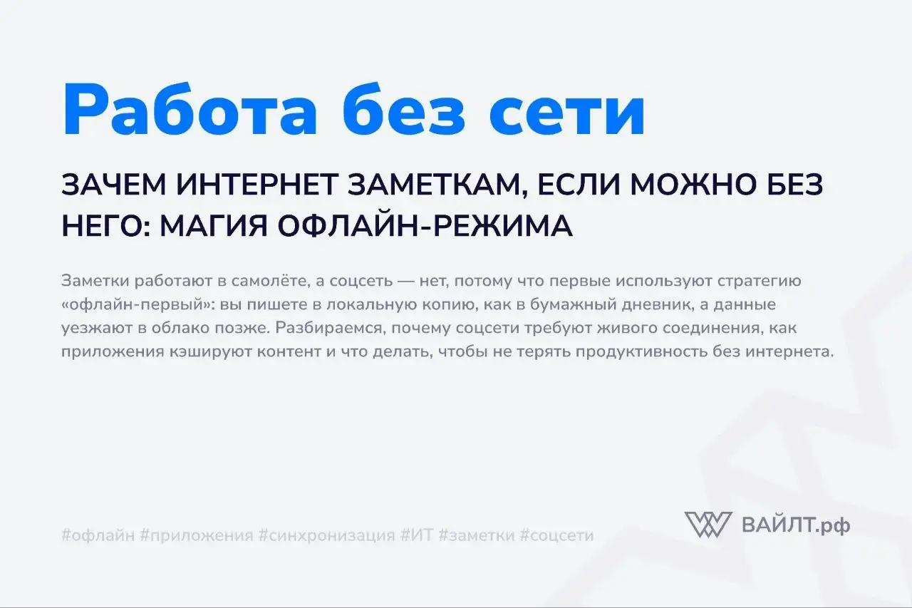 Вы садитесь в самолёт, открываете приложение для заметок и спокойно пишете идеи, составляете списки, редактируете черновики. Никакого интернета, а всё работает | Сетка — социальная сеть от hh.ru