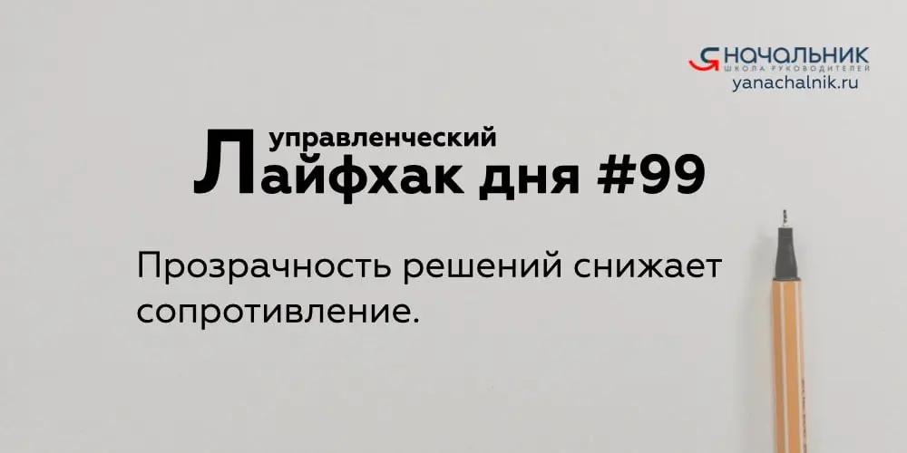 Управленческие лайфхаки каждый день
Сайт Мах
👌 Я Начальник. Журнал руководителя
В этом посте были ссылки, но мы их удалили по правилам Сетки | Сетка — социальная сеть от hh.ru