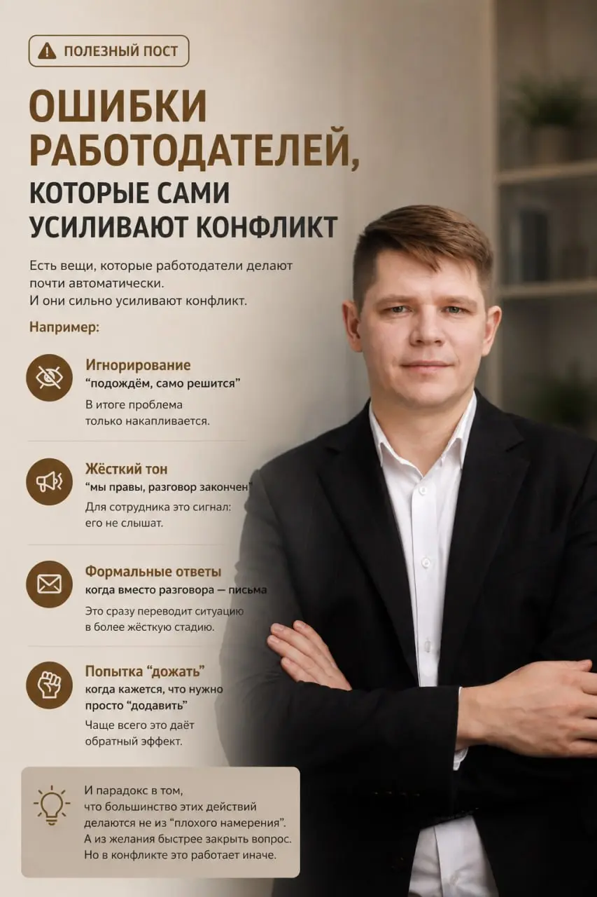 Ошибки работодателей, которые сами усиливают конфликт
Есть вещи, которые работодатели делают почти автоматически.
И они сильно усиливают конфликт | Сетка — социальная сеть от hh.ru