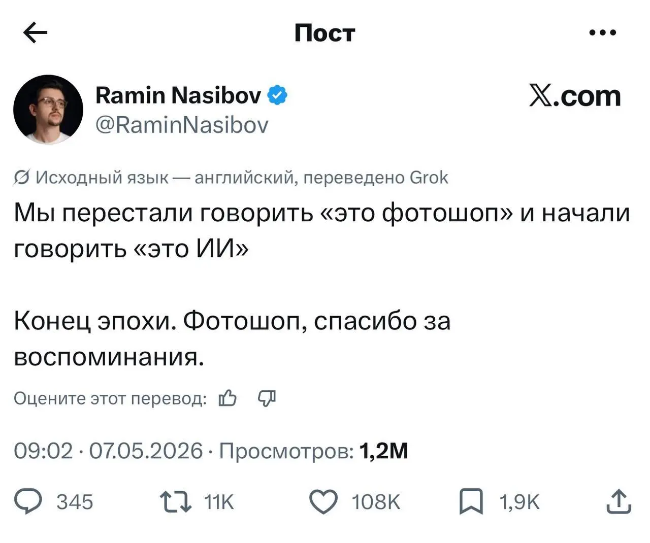 Конец эпохи Photoshop
А ведь мы с вами даже не заметили, как сменился культурный код.
«Это фотошоп» — главная отмазка нулевых и десятых.
«Это ИИ» — главная отмазка в 2026.
Технологии меняются | Сетка — социальная сеть от hh.ru