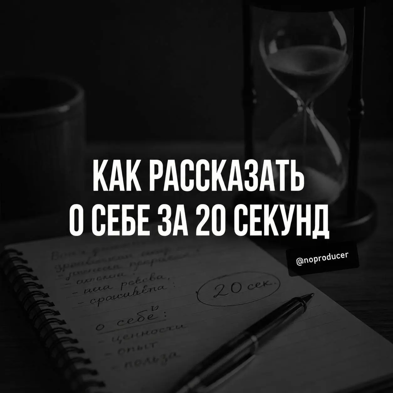 Почему так сложно рассказать о себе? | Сетка — социальная сеть от hh.ru