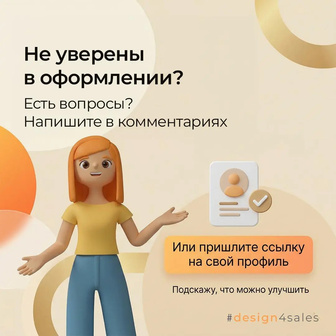 Гайд: как оформить соцсети, чтобы вам доверяли
Клиент заходит в профиль — и за несколько секунд решает, остаться или уйти | Сетка — социальная сеть от hh.ru