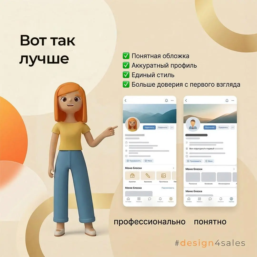 Гайд: как оформить соцсети, чтобы вам доверяли
Клиент заходит в профиль — и за несколько секунд решает, остаться или уйти | Сетка — социальная сеть от hh.ru