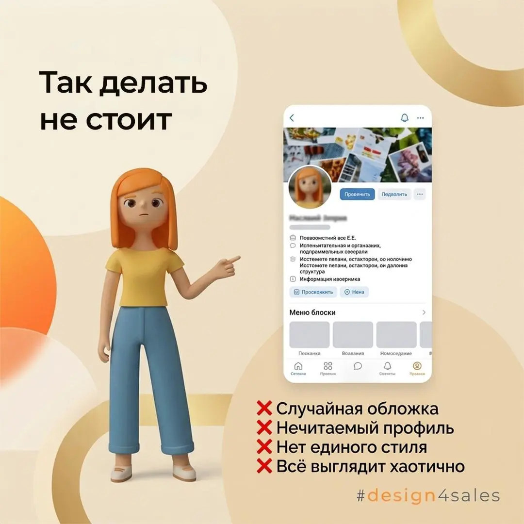 Гайд: как оформить соцсети, чтобы вам доверяли
Клиент заходит в профиль — и за несколько секунд решает, остаться или уйти | Сетка — социальная сеть от hh.ru