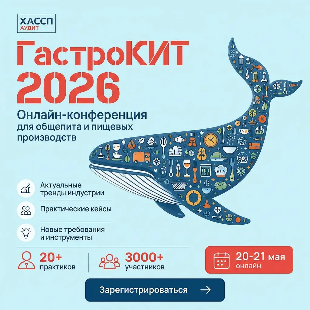 🗓 20–21 мая мы будем на онлайн-конференции «ГастроКИТ 2026» и приглашаем вас!
ГастроКИТ 2026 — это мероприятие для тех, кто работает в общепите и пищевых производствах, и хочет построить устойчивый и ... | Сетка — социальная сеть от hh.ru