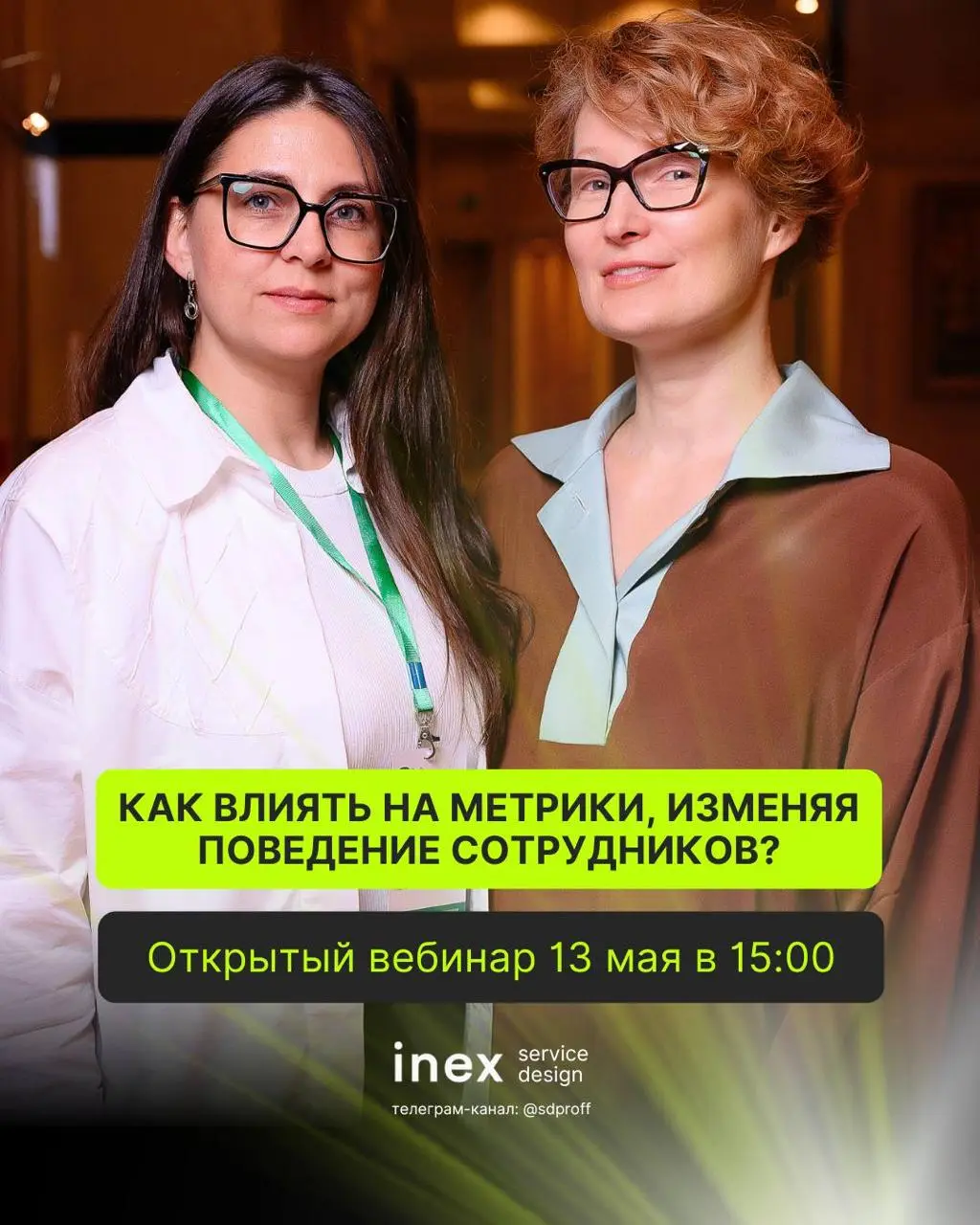 Высокий NPS не спасает сервис, а сотрудники уже измучены метриками…
Что делать бизнесу? Расскажут коллеги из INEX Service Design на вебинаре 13 мая в 15:00 по МСК⏰
Сегодня компании измеряют NPS, CSAT,... | Сетка — социальная сеть от hh.ru
