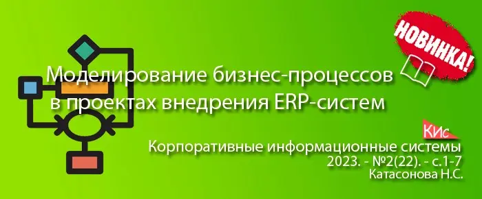 Проектирование бизнес-процессов в проектах внедрения КИС | Сетка — социальная сеть от hh.ru