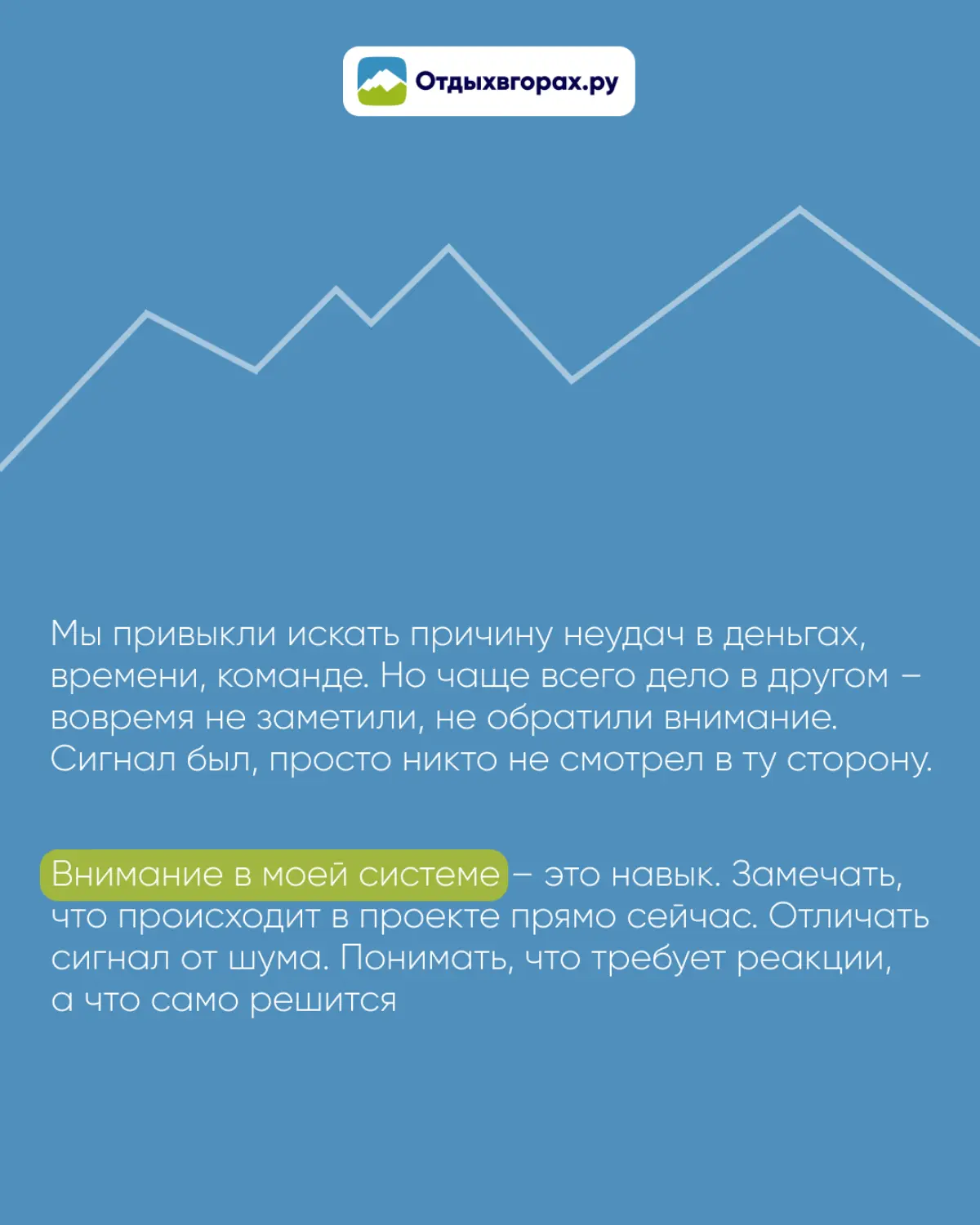 Ресурсов обычно хватает. Не хватает внимания к тому, что происходит прямо сейчас.
Шаг A в U.P.S.A.N.D.G.O. про умение замечать сигналы раньше, чем они становятся проблемами | Сетка — социальная сеть от hh.ru