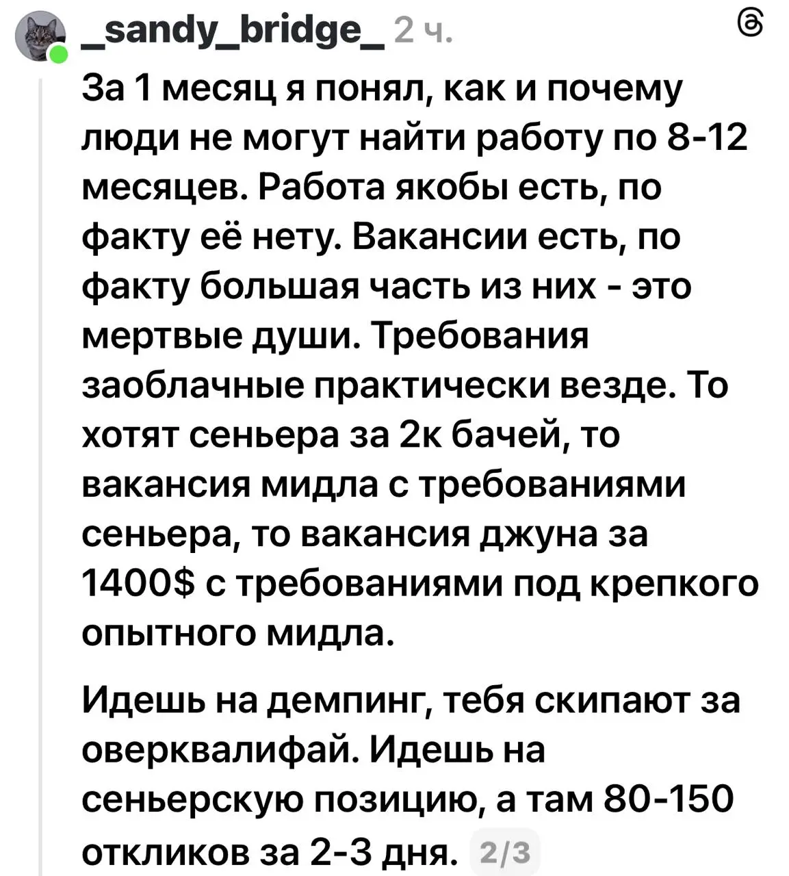 Работа Шредиргера - она вроде бы есть, но ее вроде бы и нет? :) Но сколько раз уже отмечал - бизнес просто сжимает булочки и набирать людей мало кто готов | Сетка — социальная сеть от hh.ru