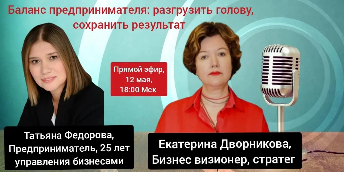 🔥  Баланс предпринимателя: как не выгорать, разгрузить голову, сохранить результат | Сетка — социальная сеть от hh.ru