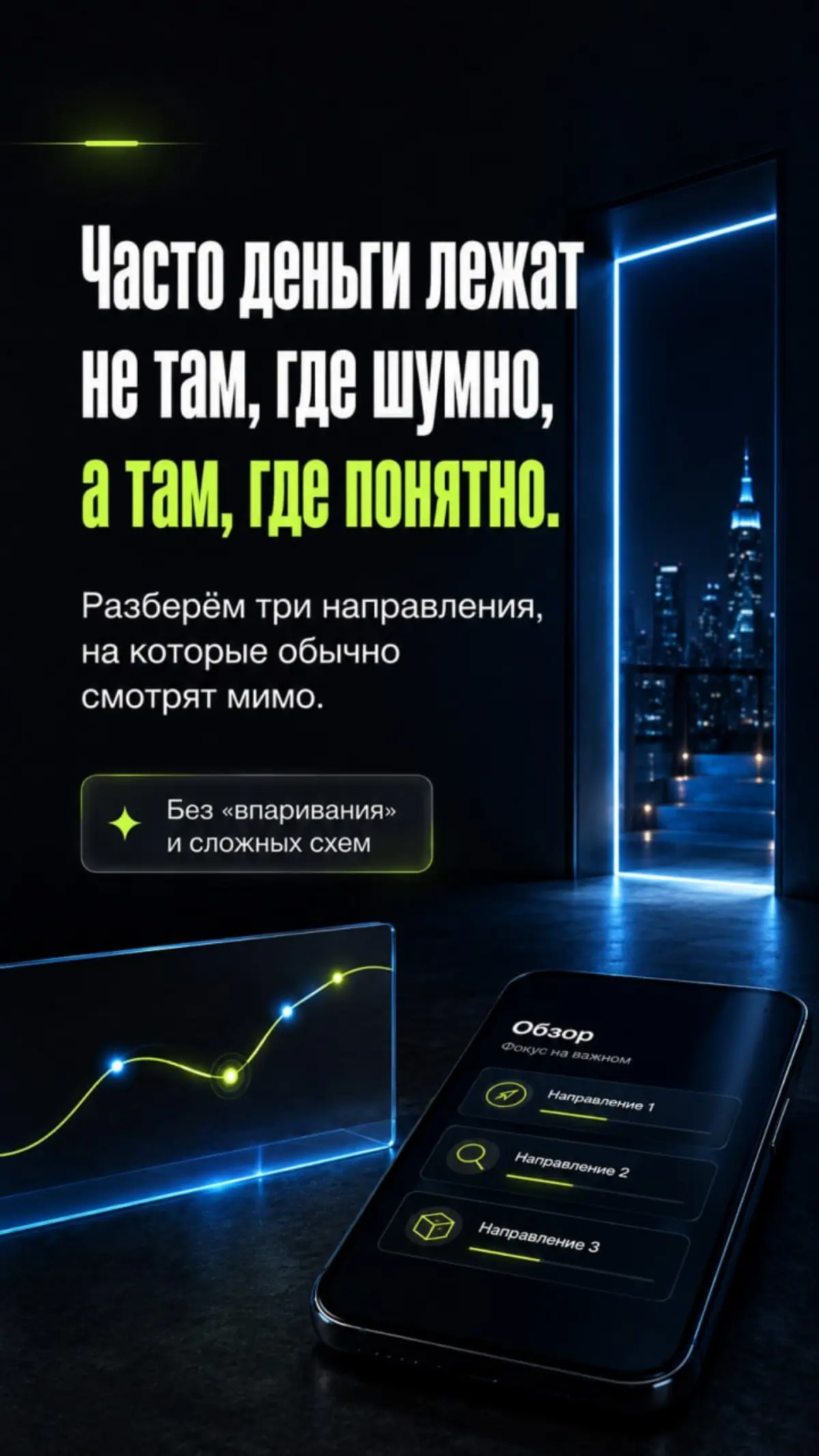 🔐 3 НИШИ, О КОТОРЫХ СКОРО БУДУТ ГОВОРИТЬ ВСЕ | Сетка — социальная сеть от hh.ru