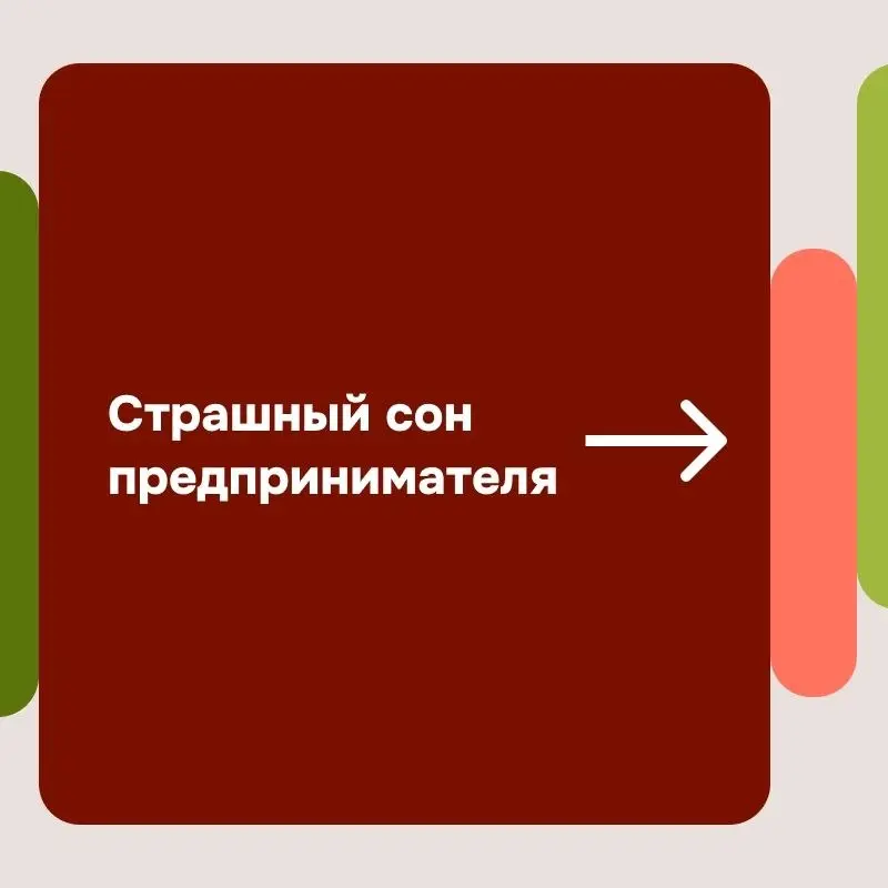 Буууу👻
А какой страшный сон у Вас? | Сетка — социальная сеть от hh.ru