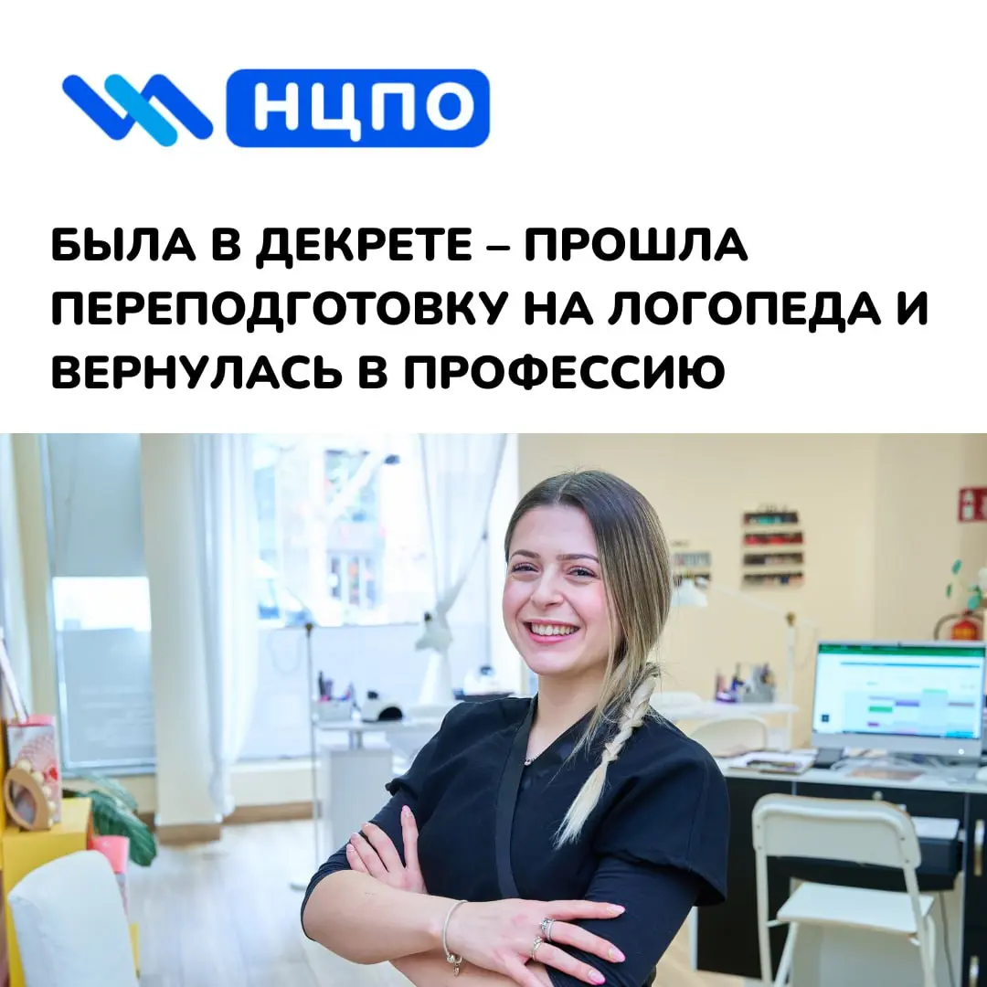 🧠 Была в декрете – прошла переподготовку на логопеда и вернулась в профессию
Марина раньше работала в образовательной сфере, но после декрета поняла – хочет вернуться уже в новом направлении | Сетка — социальная сеть от hh.ru