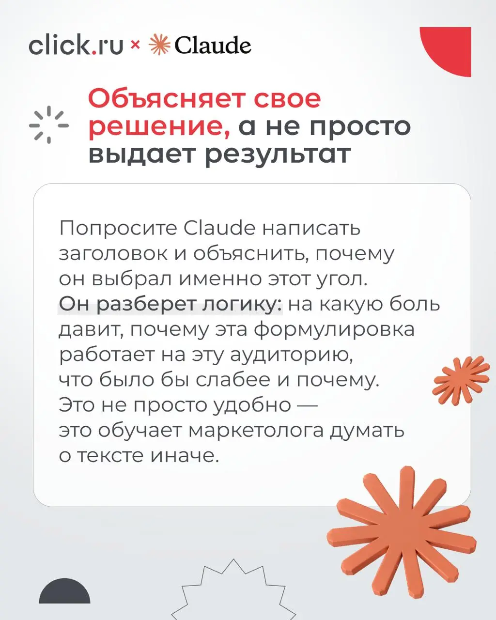 🤫 Claude постепенно становится частью команды маркетинга
Что он умеет:
— можно «скормить» ему брифы, отчеты, сайты, таблицы — и он вникнет в проект
— анализирует большие объемы данных и не теряет логи... | Сетка — социальная сеть от hh.ru