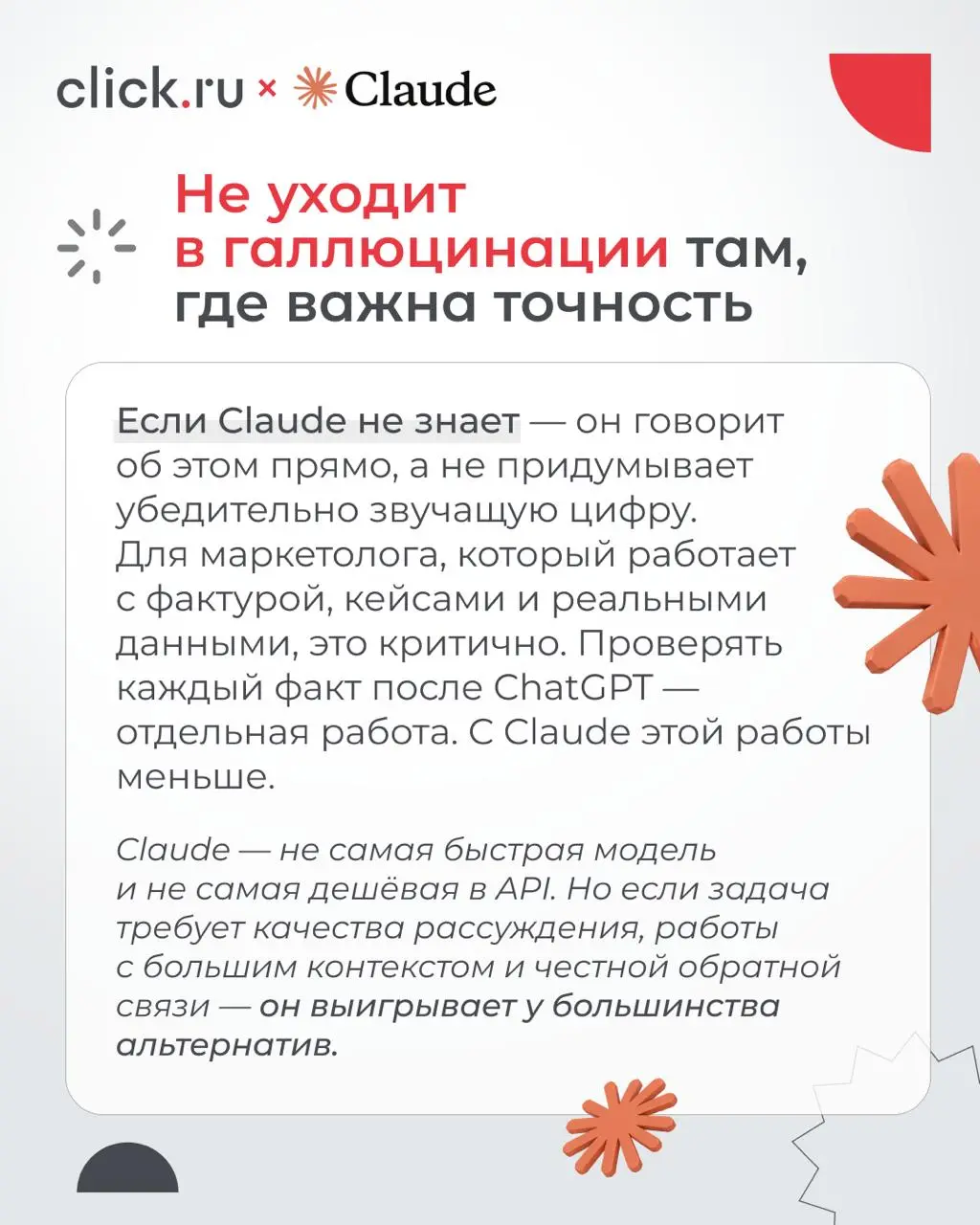🤫 Claude постепенно становится частью команды маркетинга
Что он умеет:
— можно «скормить» ему брифы, отчеты, сайты, таблицы — и он вникнет в проект
— анализирует большие объемы данных и не теряет логи... | Сетка — социальная сеть от hh.ru