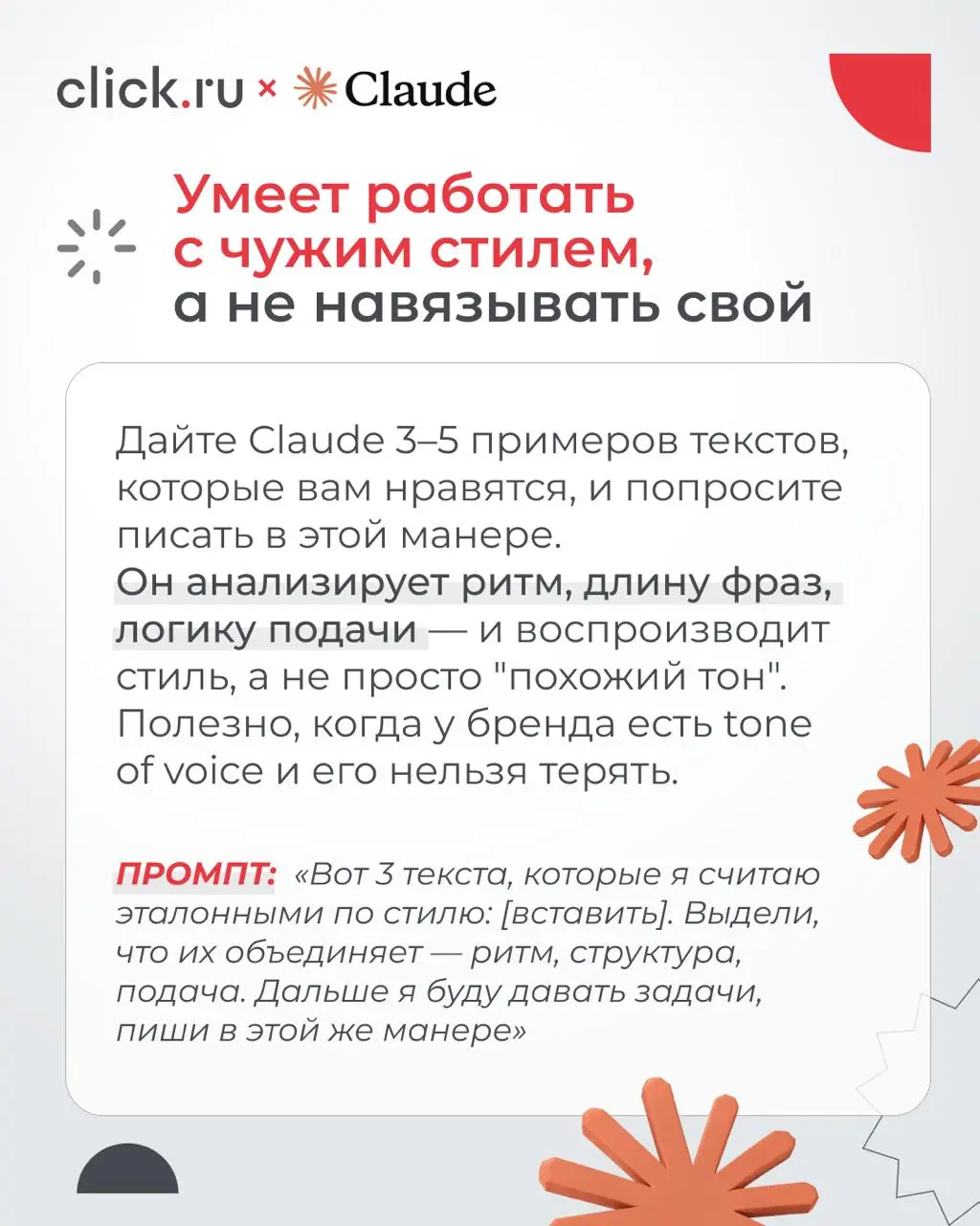 🤫 Claude постепенно становится частью команды маркетинга
Что он умеет:
— можно «скормить» ему брифы, отчеты, сайты, таблицы — и он вникнет в проект
— анализирует большие объемы данных и не теряет логи... | Сетка — социальная сеть от hh.ru