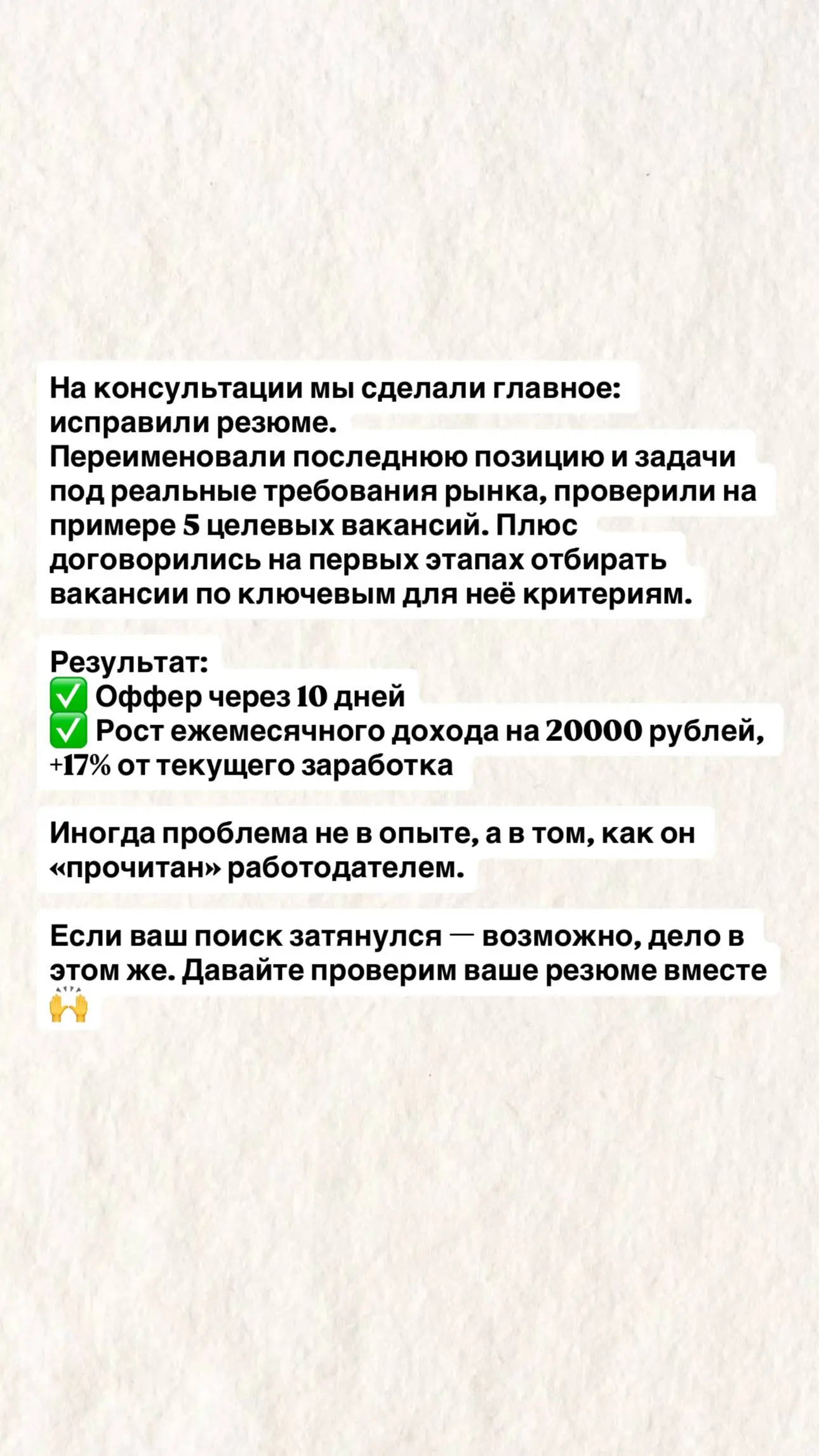 3 месяца поиска → оффер через 10 дней. За счет одного изменения.
Маргарита — сильный специалист с опытом бизнес-ассистента, проектной и операционной работы. Но 3 месяца откликов не давали результатов | Сетка — социальная сеть от hh.ru
