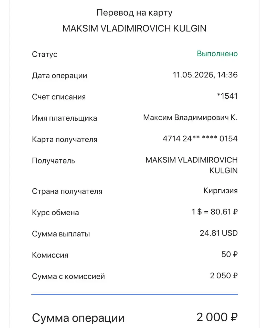 Текущий курс пополнения моей карты Кыргызстана которая в $. Не очень гуманно, да? Банковский бизнес очень выгодный :) | Сетка — социальная сеть от hh.ru