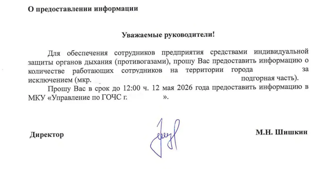 Отдыхаете? А у кого-то Управление по ГОЧС просит до завтра предоставить информацию о количестве работающих для обеспечения противогазами...
Судя по письму, ваша организация находится в опасной зоне | Сетка — социальная сеть от hh.ru