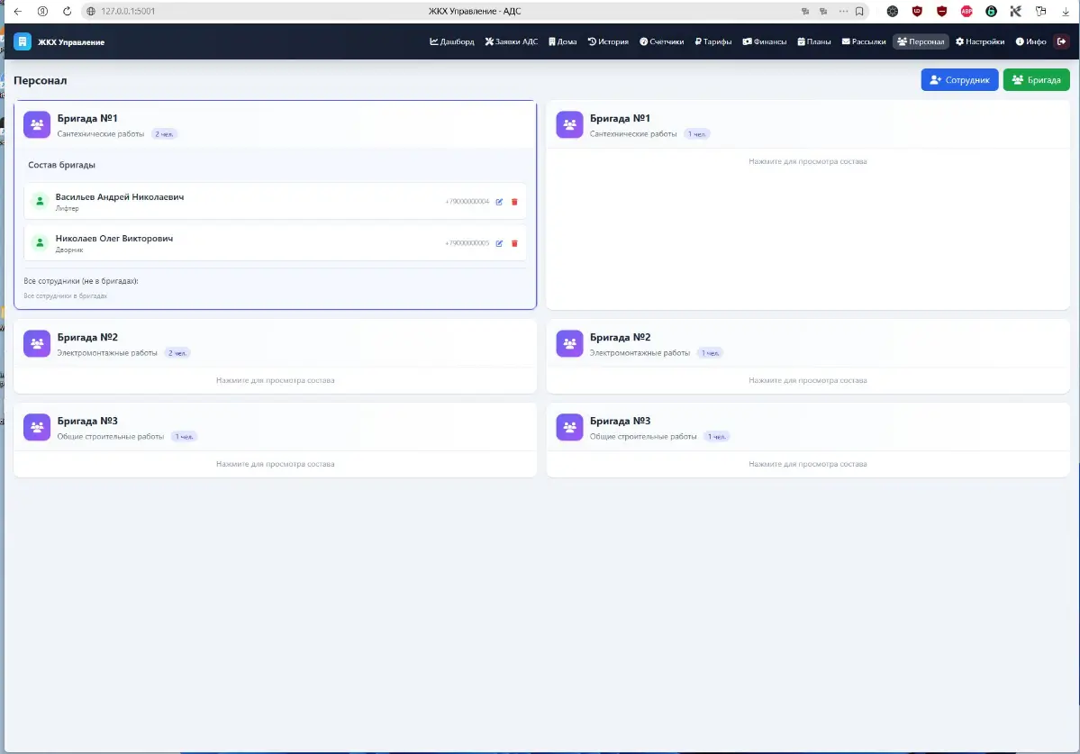 Проект для ЖКХ / АДС | Сетка — социальная сеть от hh.ru