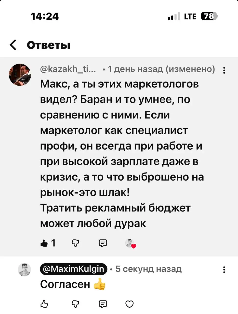 Согласны? :) Но так то да - тратить деньги - это не равно их зарабатывать. Тратить легче... Если не верите - супругу свою спросите. Вам дают бюджет, вы спокойно шпилите его | Сетка — социальная сеть от hh.ru