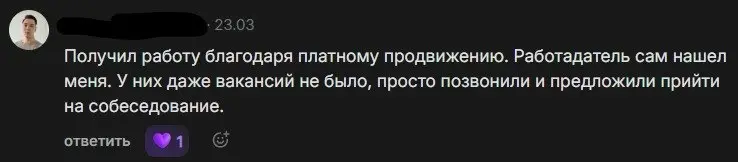Купила подписку hh PRO и месяц тестировала. Результат | Сетка — социальная сеть от hh.ru
