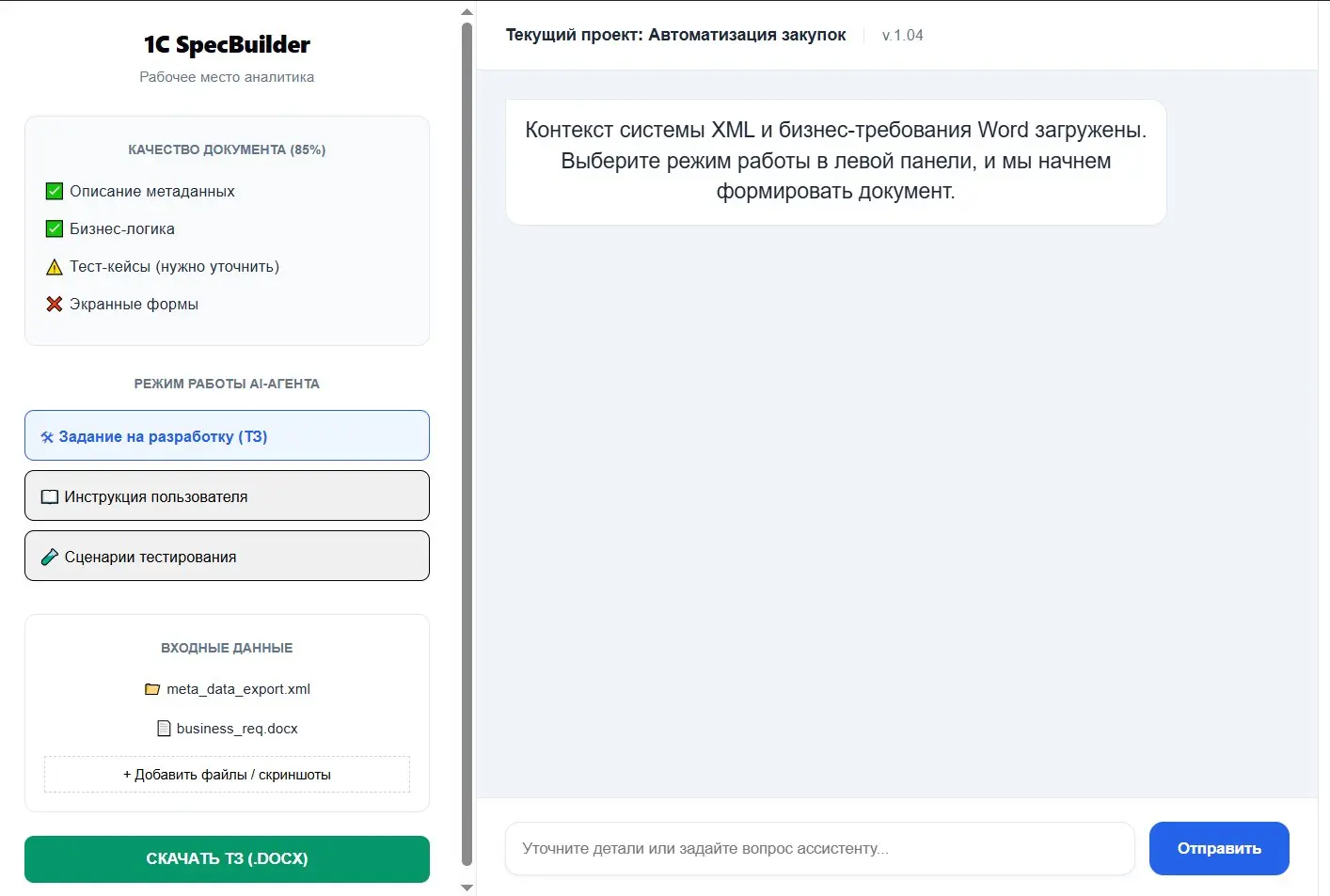 Планирую внедрять ИИ в работу аналитиков
У меня сейчас довольно интересная задача на стыке 1С и искусственного интеллекта | Сетка — социальная сеть от hh.ru