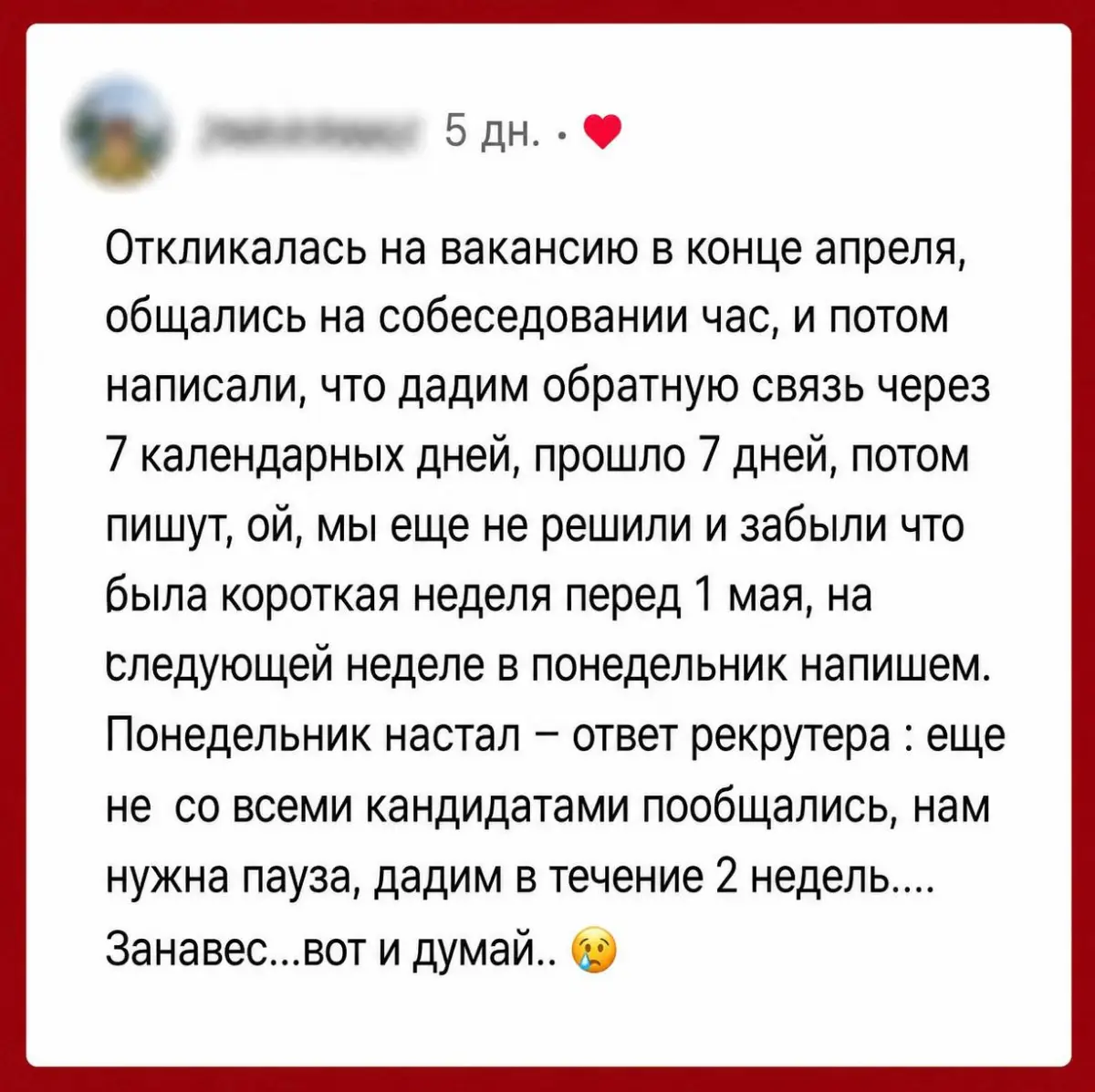 Работодатели часто «промахиваются» в своих прогнозах, когда они дадут обратную связь | Сетка — социальная сеть от hh.ru
