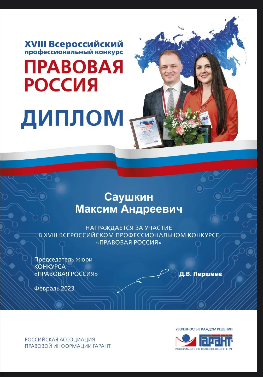 Максим Саушкин