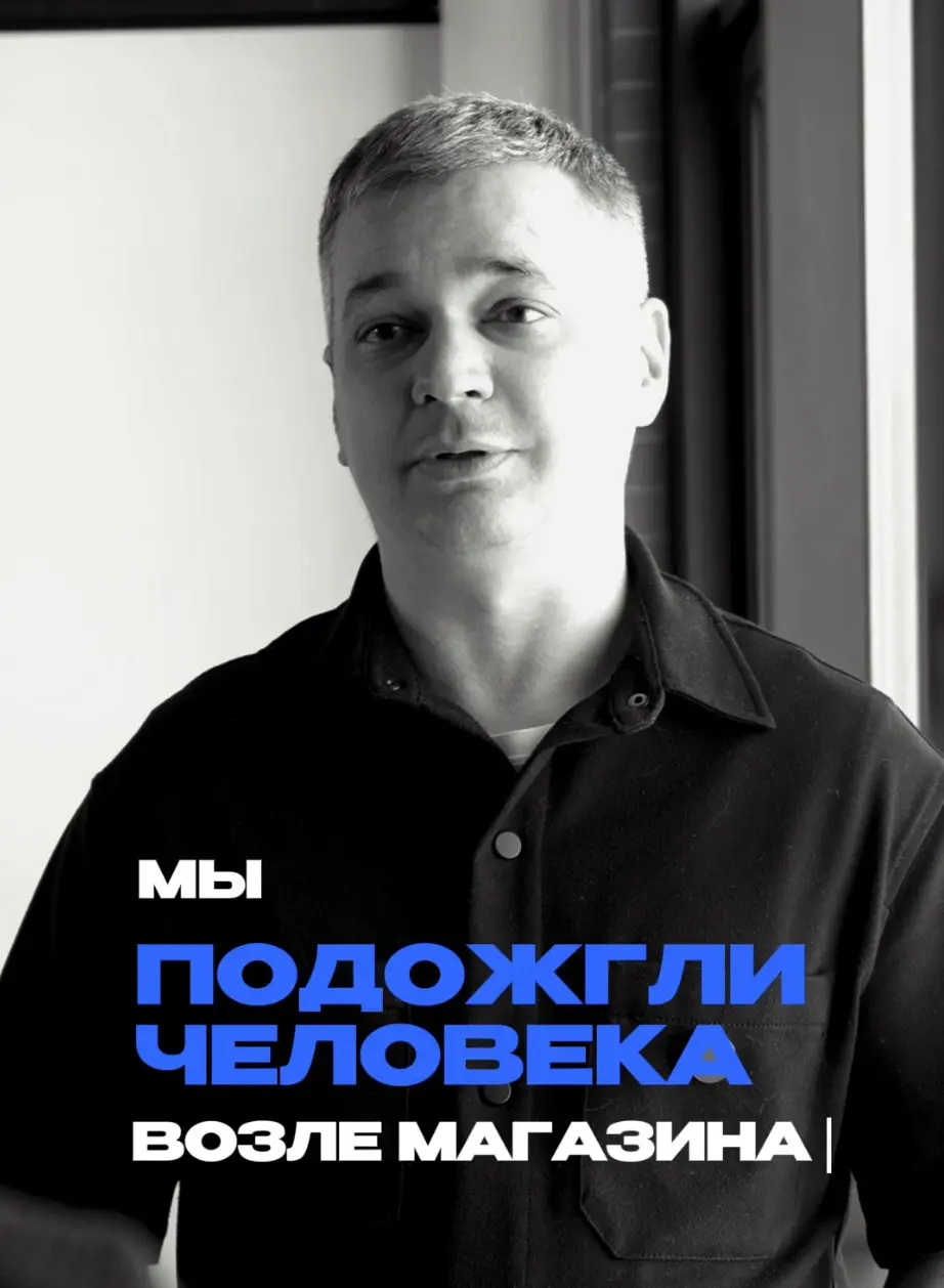 Драка закончилась поджогом человека - маркетинг с огоньком | Сетка — социальная сеть от hh.ru