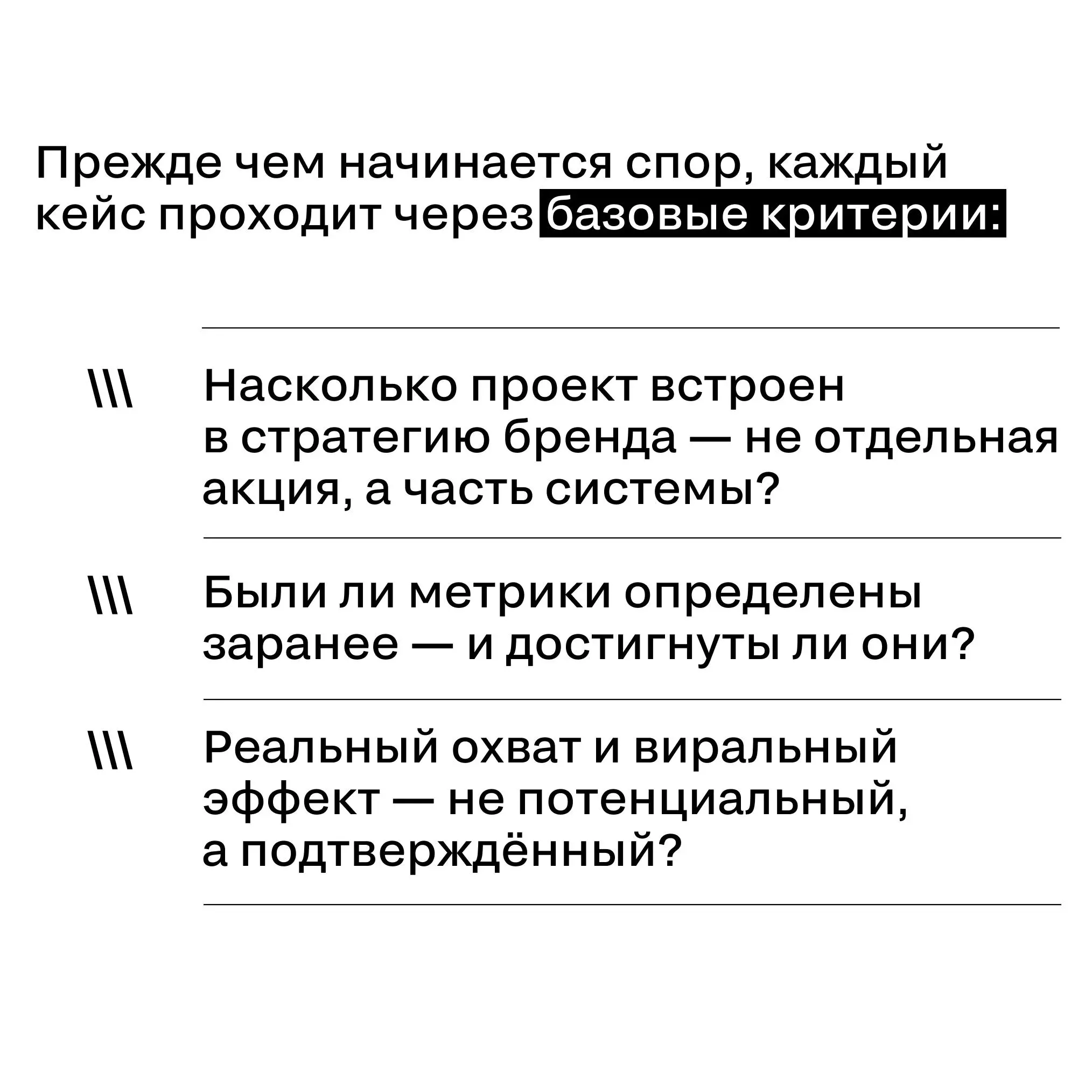Как жюри принимает решение, когда кейсы одинаково сильные?
Кейсы набрали одинаковые баллы. Виральность есть, эффективность есть, новизна есть | Сетка — социальная сеть от hh.ru