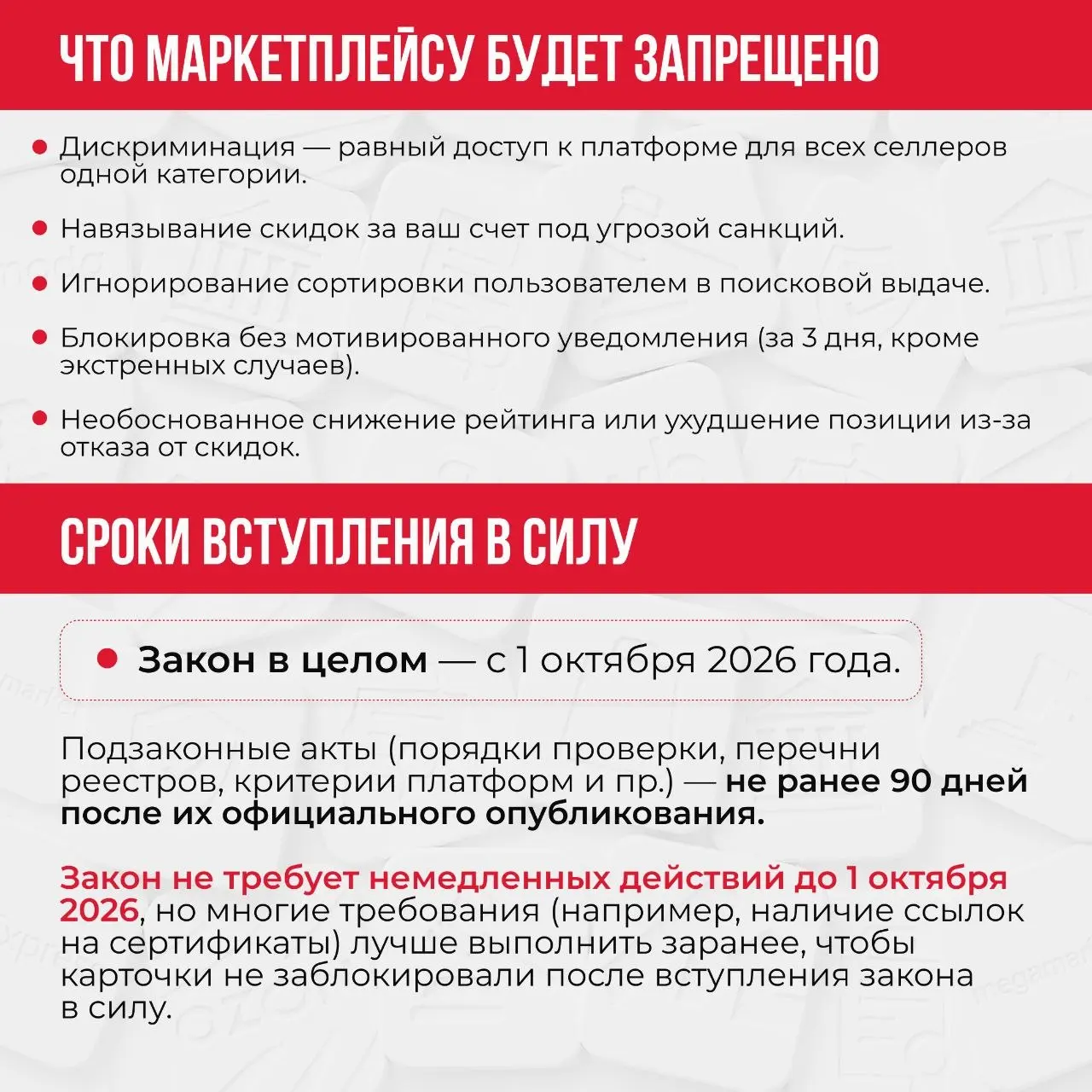 Разбираем закон №289-ФЗ от 31 июля 2025 года «Об отдельных вопросах регулирования платформенной экономики в Российской Федерации»
📌Буквально через несколько месяцев вступят в силу изменения, которые п... | Сетка — социальная сеть от hh.ru