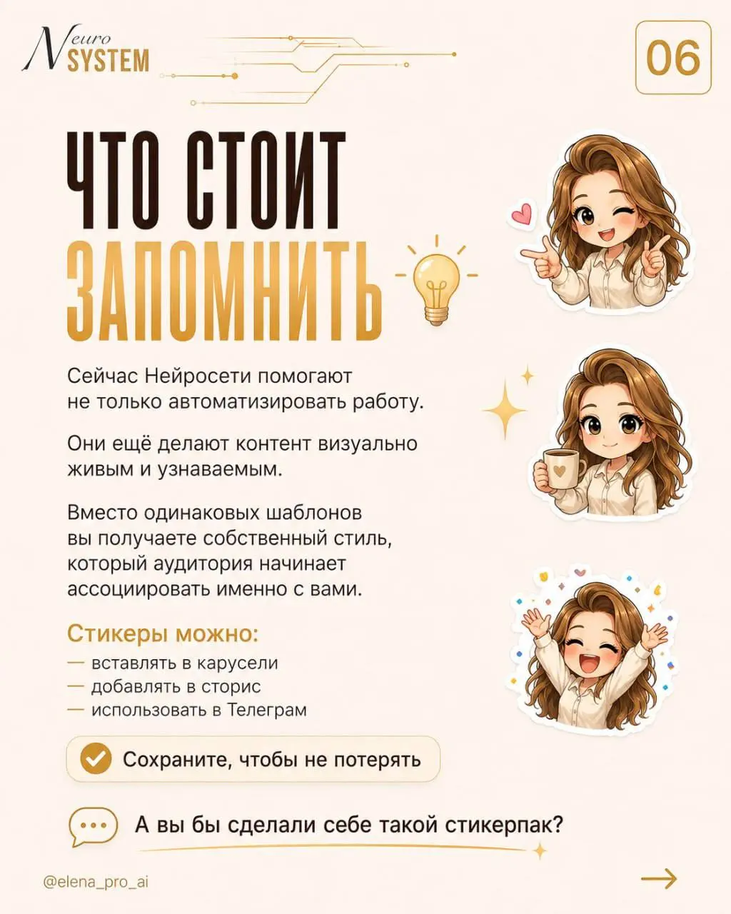 Балдею от того, как круто мои ИИ-Ассистенты делают карусели:
🟤 один пишет тексты для слайдов
🟤 второй делает визуал в моем стиле
15 минут времени и карусель готова😉
🅿️ Жду 18 мая и запуска своего Прак... | Сетка — социальная сеть от hh.ru